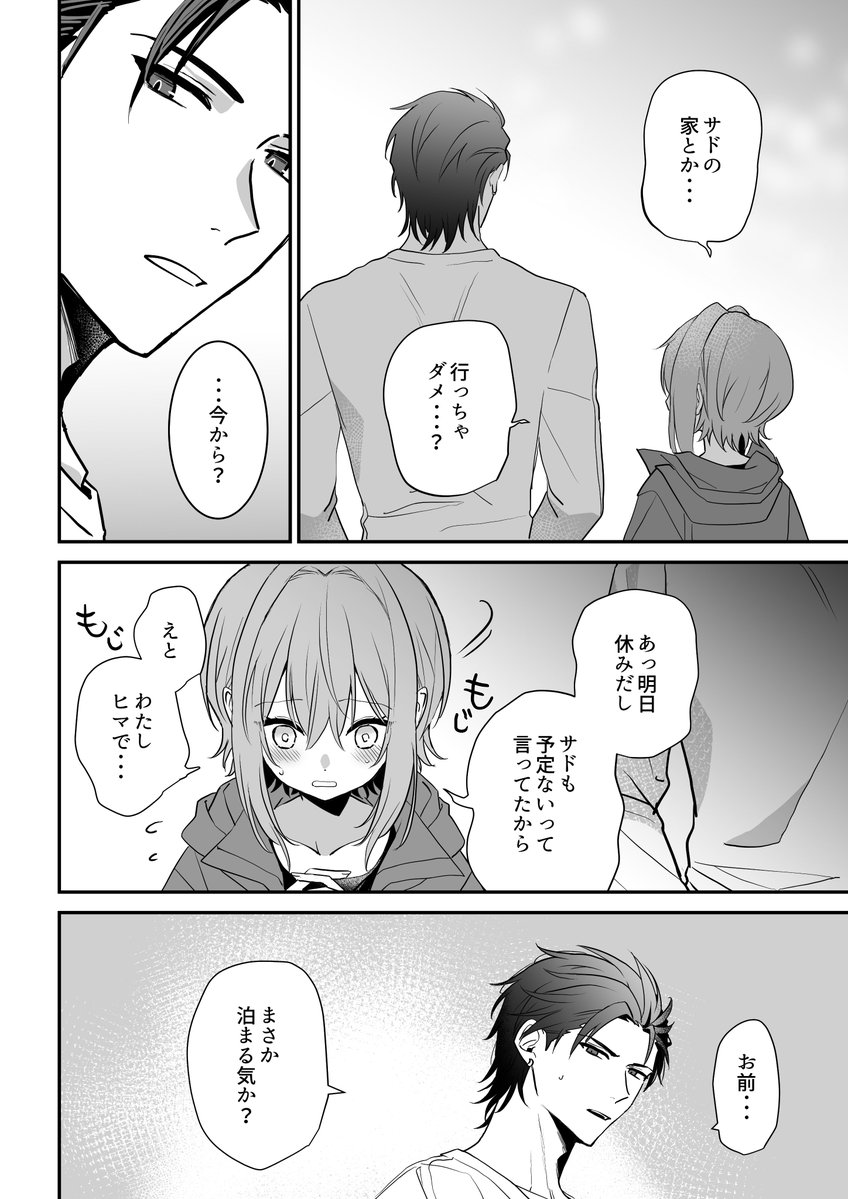 #サドトラ  出来るだけ一緒に居たいトラち