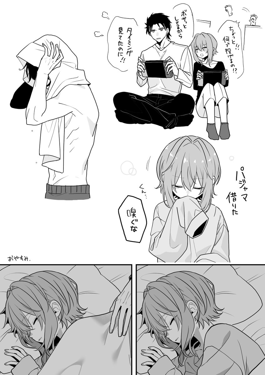 #サドトラ  出来るだけ一緒に居たいトラち