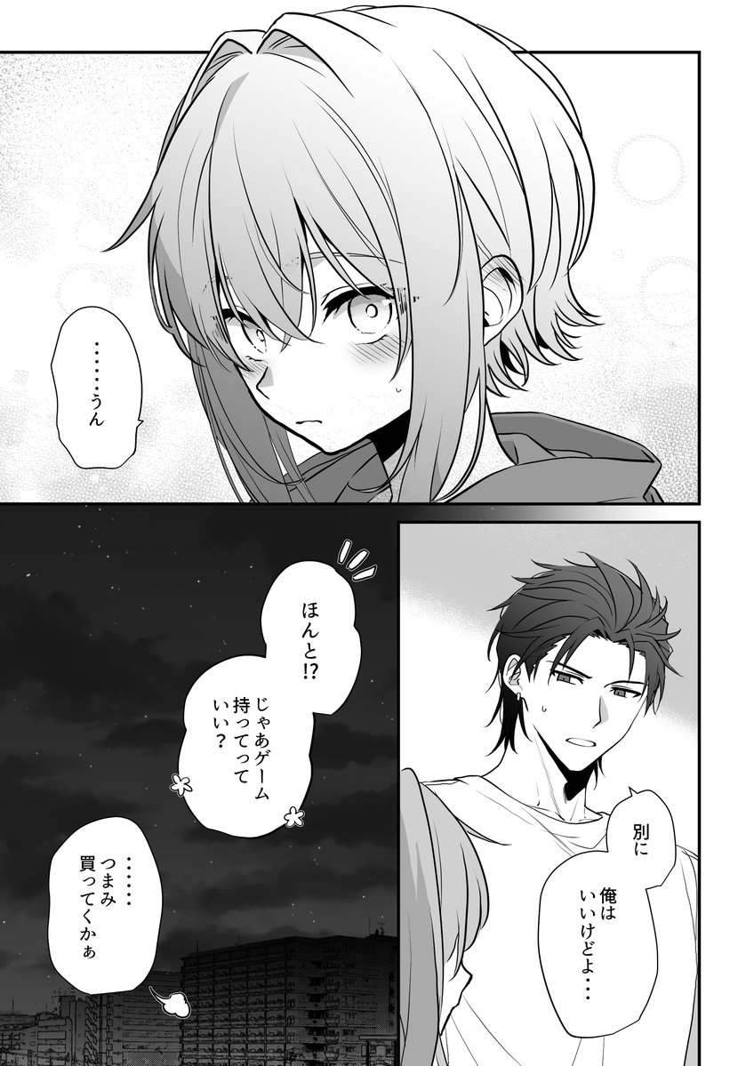 #サドトラ  出来るだけ一緒に居たいトラち