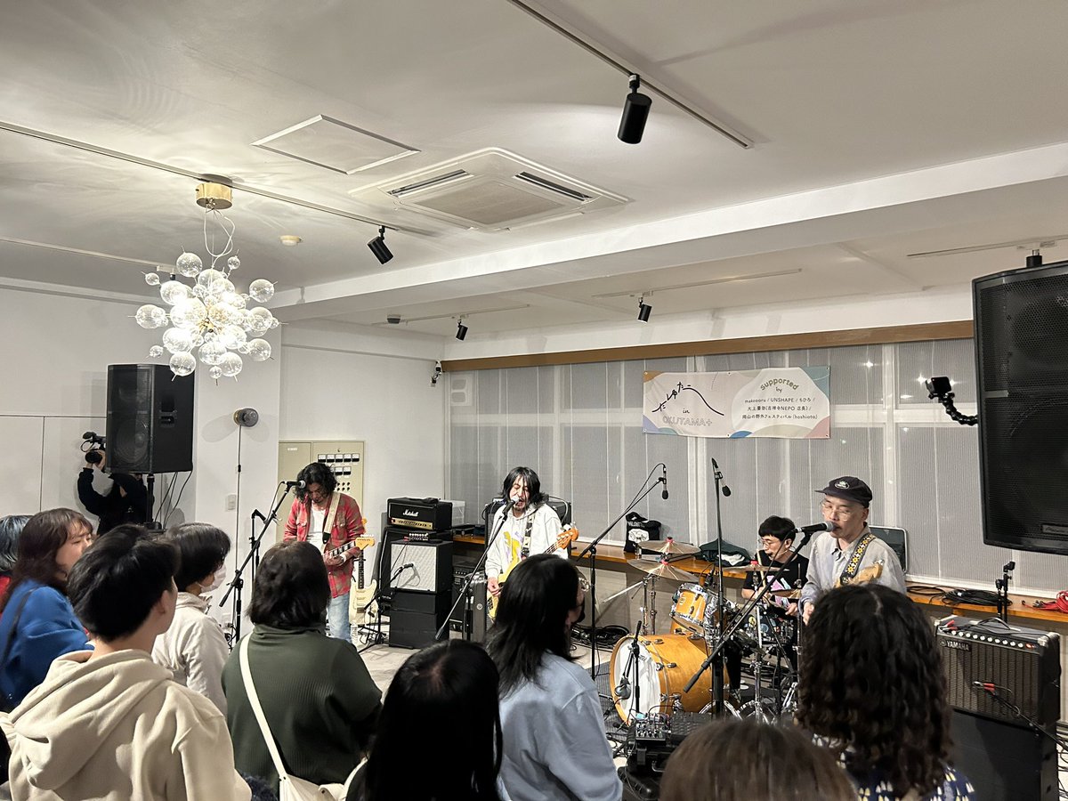 「たゆたう」
たくさんのお客さまに
お集まりいただき
ありがとうございました！

お帰りの方は気を付けて
宿泊の方は楽しんで🌟

次回ライブは立川にて
お久しぶりのアコライブ🥁