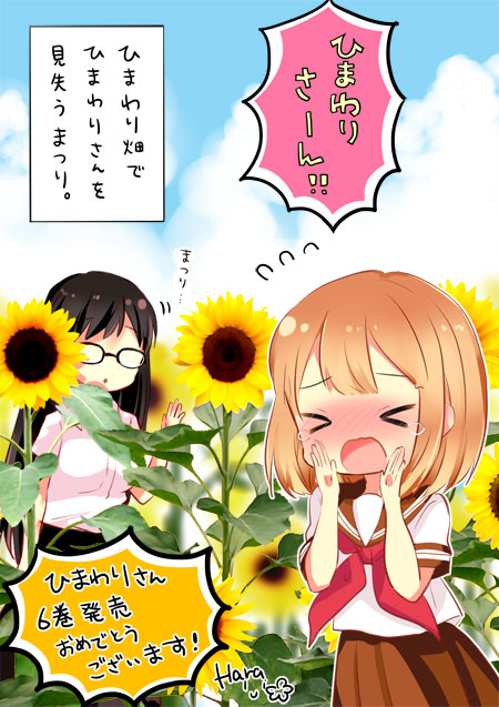 その昔描いた、キャラ崩壊がすごいひまわりさん応援漫画(?)です。ひまわりさん好きだああ
#ひまわりさん 