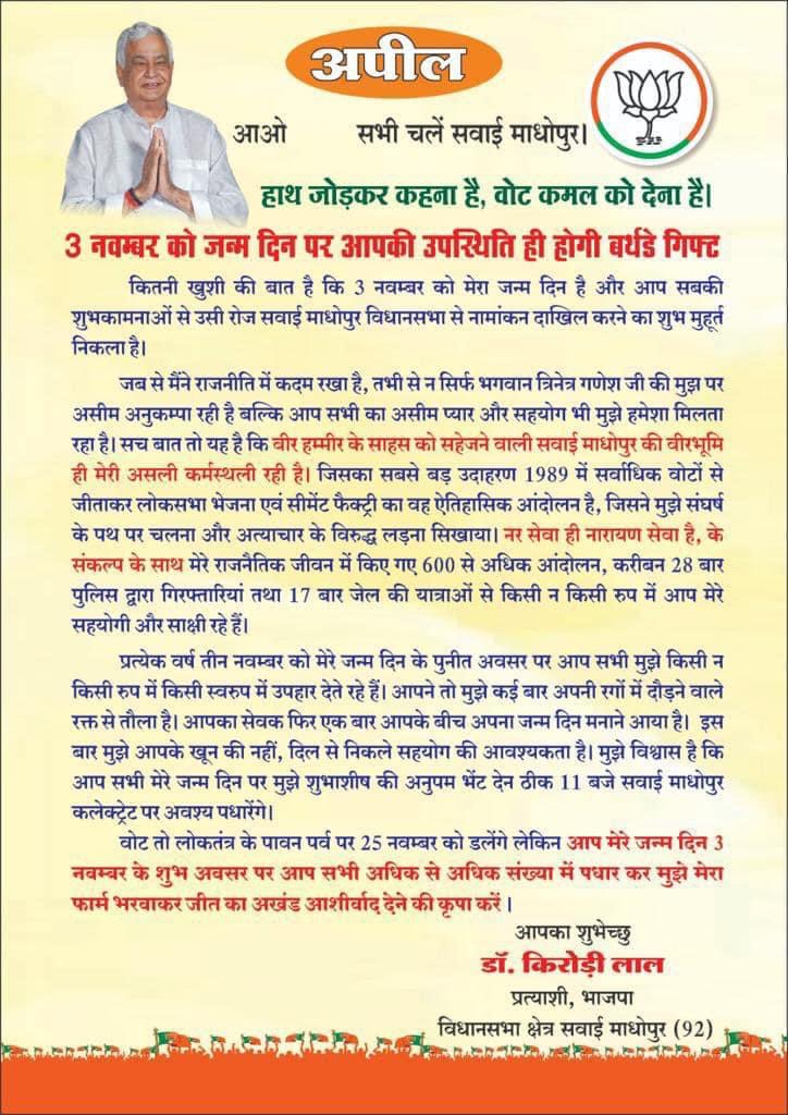 “चुनाव प्रचार विधान सभा क्षेत्र सवाई माधोपुर”

नामांकन रैली एवं जन्म दिवस महोत्सव शुक्रवार 3 नवम्बर को विधानसभा क्षेत्र सवाई माधोपुर के सभी भाई बहन अधिक से अधिक संख्या में पधारकर आशीष प्रदान करे ।