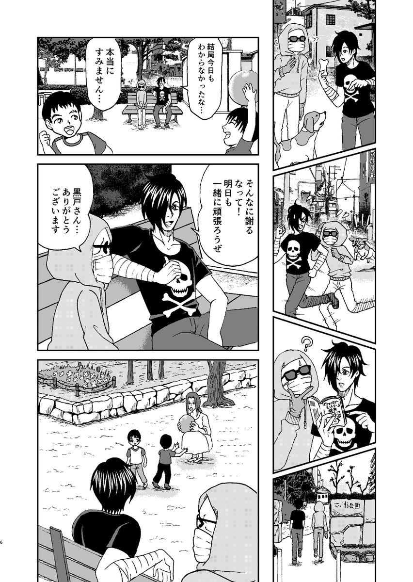 ドクロと仲良くなる話(3/7)  「隣のドクロさん」