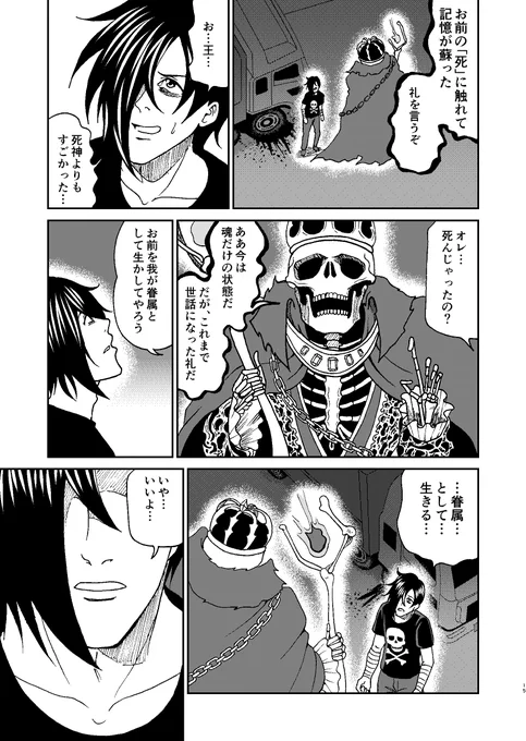 ドクロと仲良くなる話(5/7)  「隣のドクロさん」