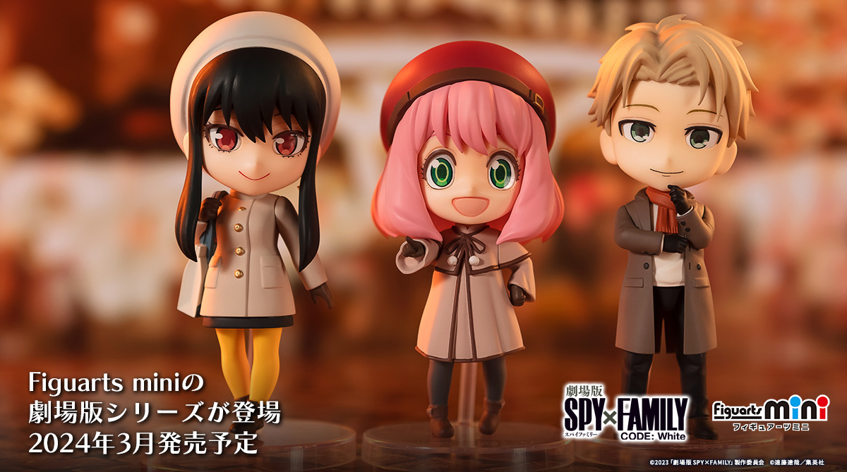 Figuarts miniにて『劇場版 SPY×FAMILY CODE: White』から「ロイド