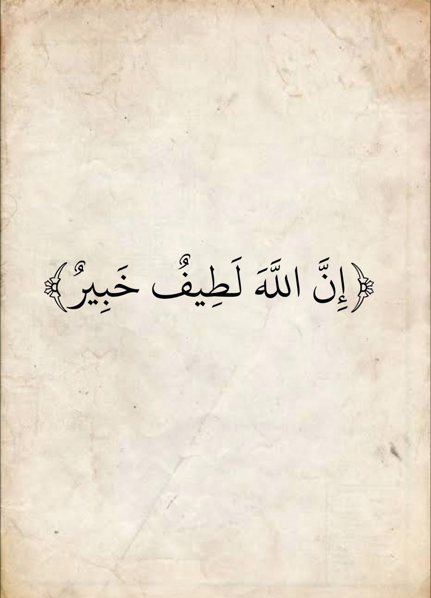 المُصْحَف (@almosahf) on Twitter photo 