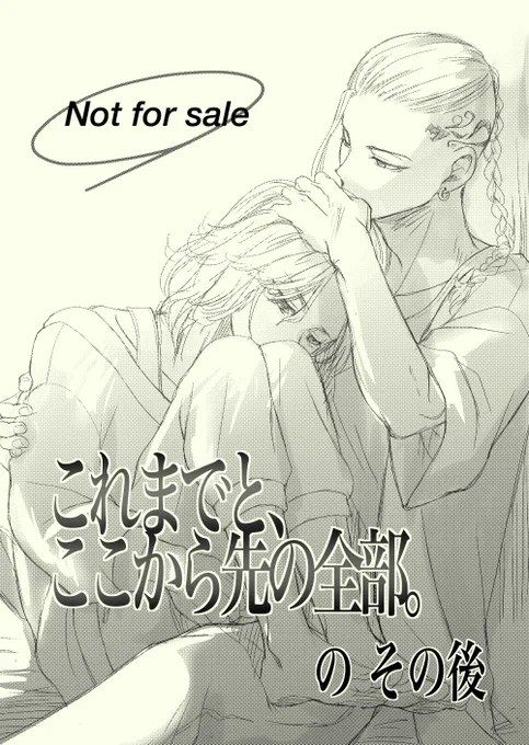 22年5月3日発行の同人誌「これまでと、ここから先の全部」(マイドラ/ドラマイ同軸リバ。決別前夜までの話)のおまけまんが

描いてからずいぶん経ったので投稿します🙌🏻
決別後のマとドの元鞘ifなしあわせリバです

⚠️会話ががっつりリバ

(1-4p/全7p) 