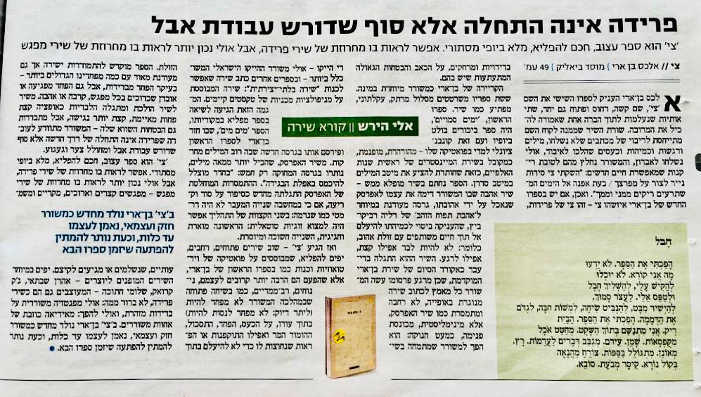 רשימת ביקורת מרחיבת לב של אלי הירש על "צי" במוסף 'ספרות ותרבות' של ידיעות אחרונות אתמול