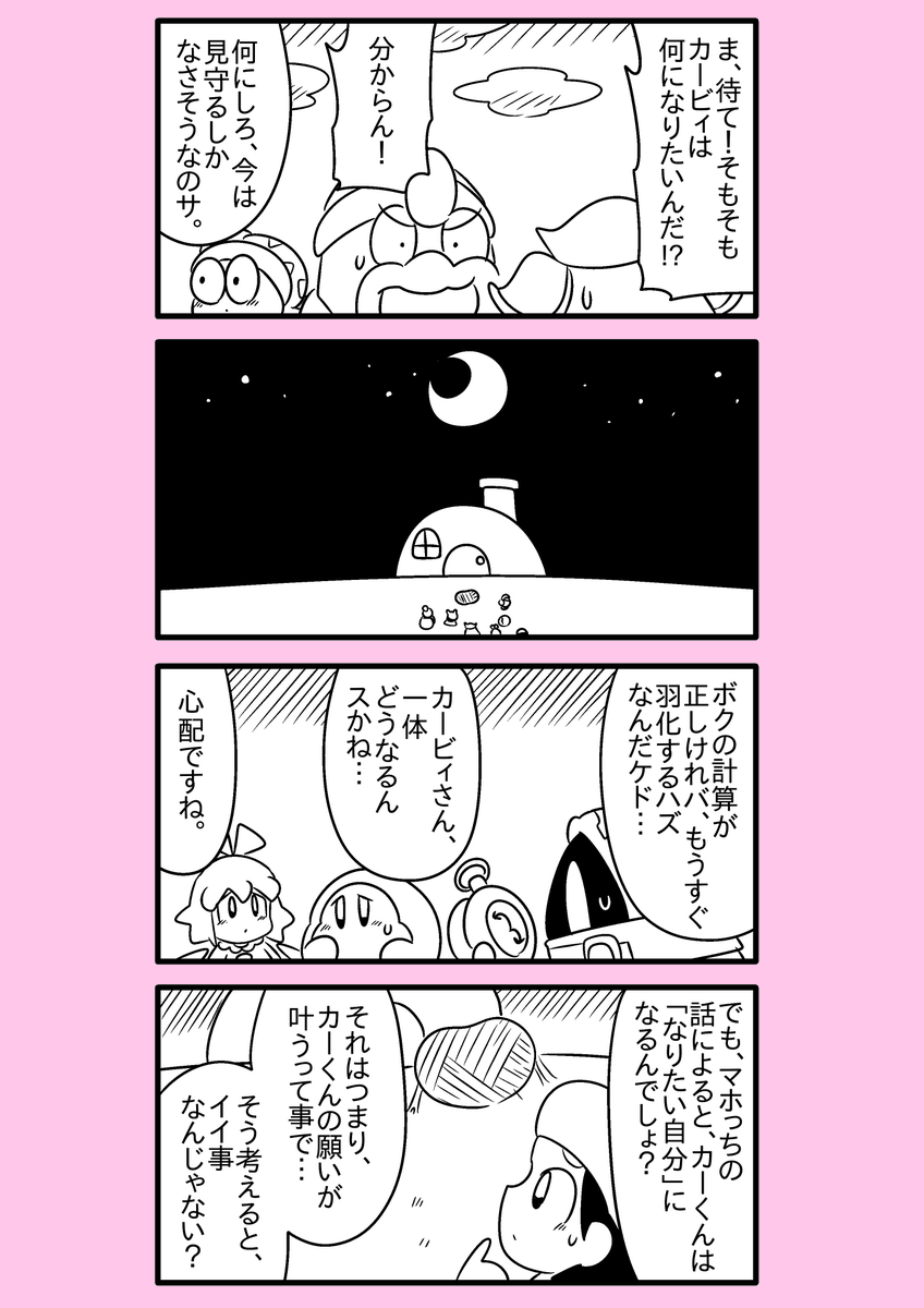 【カービィ漫画】カービィが女の子になる話 20 
