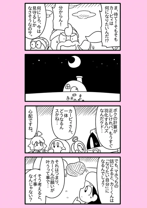 【カービィ漫画】カービィが女の子になる話 20 
