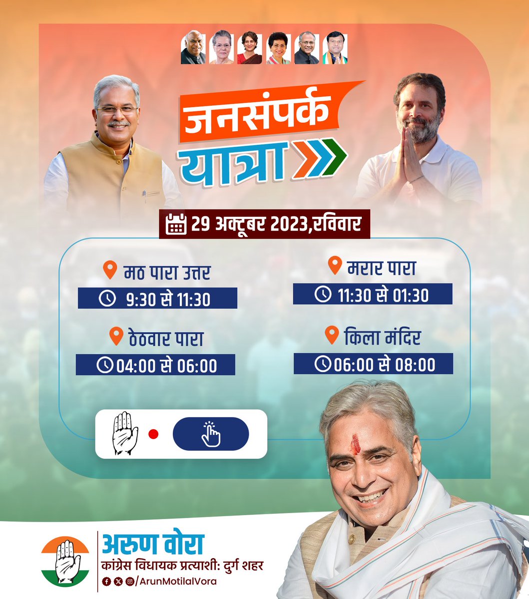 RahulGoswamiInc's tweet photo. #Day3rd 

जनसंपर्क यात्रा। https://t.co/2BnbwYSdoZ