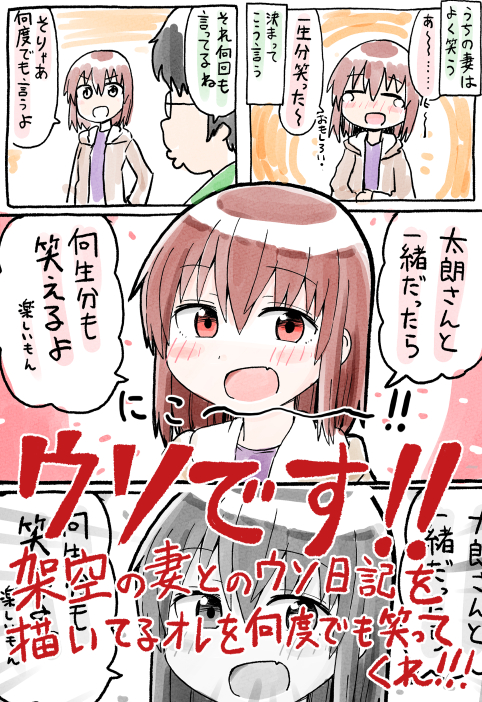 妻の口癖の日記漫画です!