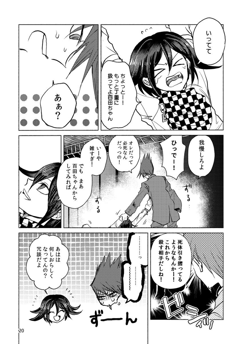 新刊サンプル「終わりよければ全てよし」
A5/表紙FC箔押し/本文44P  イベント頒布価格600円
本編軸で王百が概念してたり、うだうだ話している漫画。CP描写はキス程度
ゲーム本編のネタバレが含まれます。
11/23のスパークで頒布予定です(み04a※別ジャンルスペース)
イベント後通販予定です 