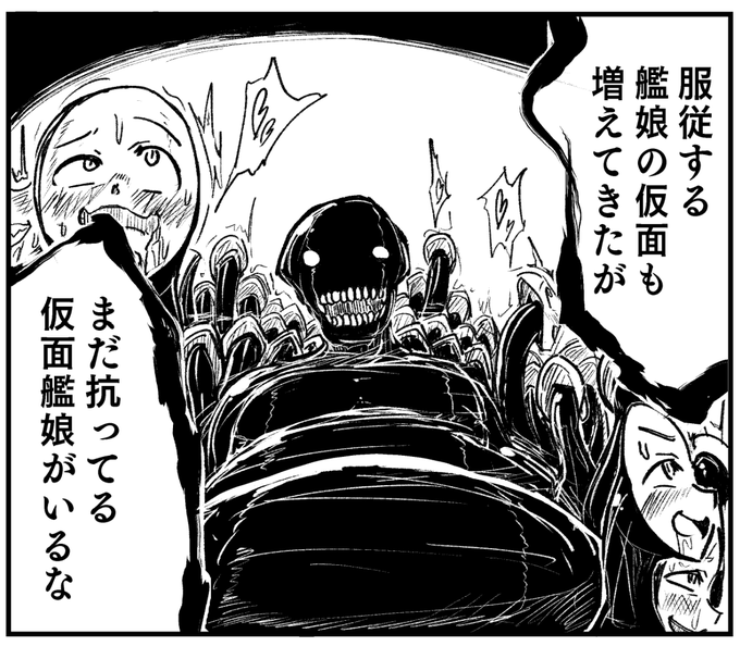 艦これ仮面化シチュ描き中
見事にバケモンみたいな生命体だなぁ 