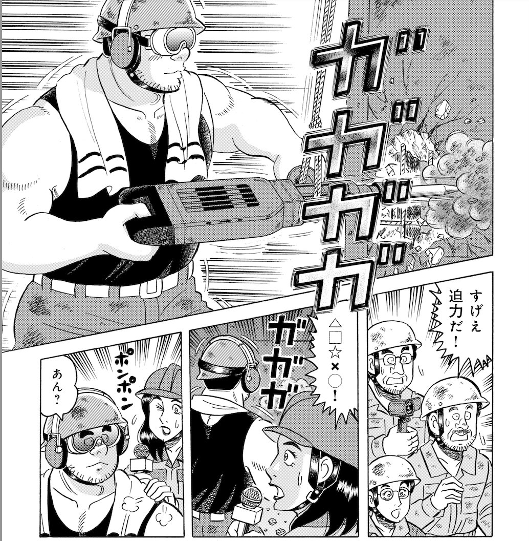 横はつりって大変なんですよね。力持ちのゲンでも上からロープで吊ってます。なのでこれ便利。99巻971話より。 #解体屋ゲン #はつり