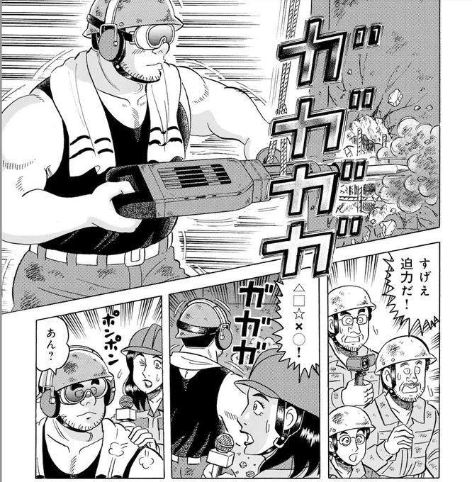 横はつりって大変なんですよね。力持ちのゲンでも上からロープで吊ってます。なのでこれ便利。99巻971話より。 #解体屋ゲン #はつり