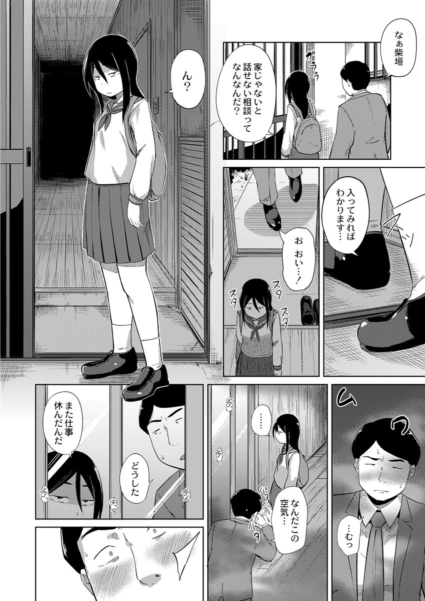 JKが子作りSEXをせがむ呪いの家(きりなま)｜無料エロ漫画試し読み