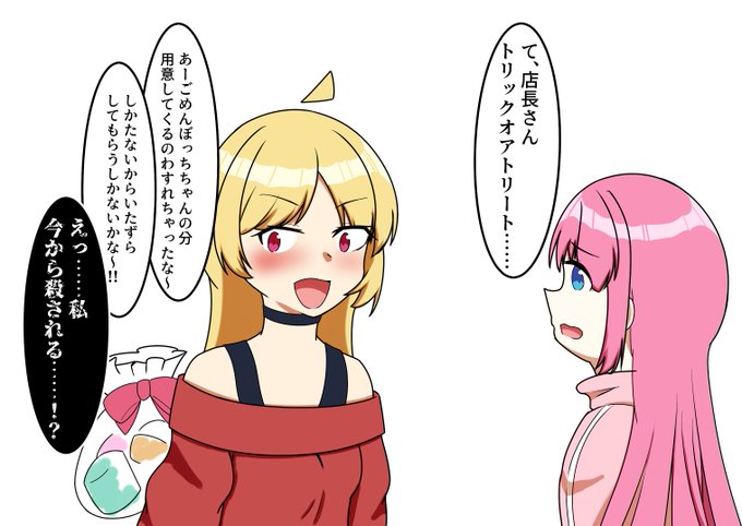 お題「ハロウィン」 ぼっちちゃんにいたずらしてほしいな～(チラチラ  #星ぼ版深夜のワンドロ・ワンライ一本勝負