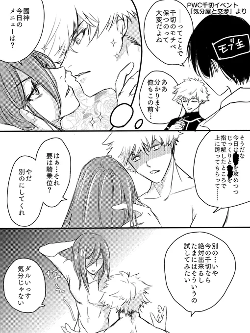 #くにちぎ版ワンドロワンライ
祝🎊第10回開催おめでとうございます!
いつもありがとうございます

お題「交渉」1.5×2ページ
⚠️全年齢ですが肌色成分かなり多め注意
🅿️WCネタですが知らなくても読めます 