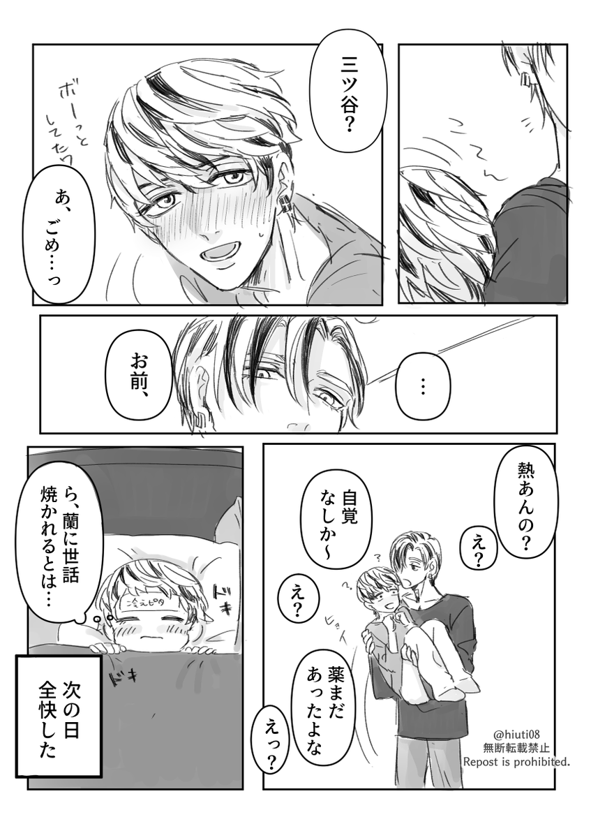 梵デザ蘭みつ(同棲してる) 