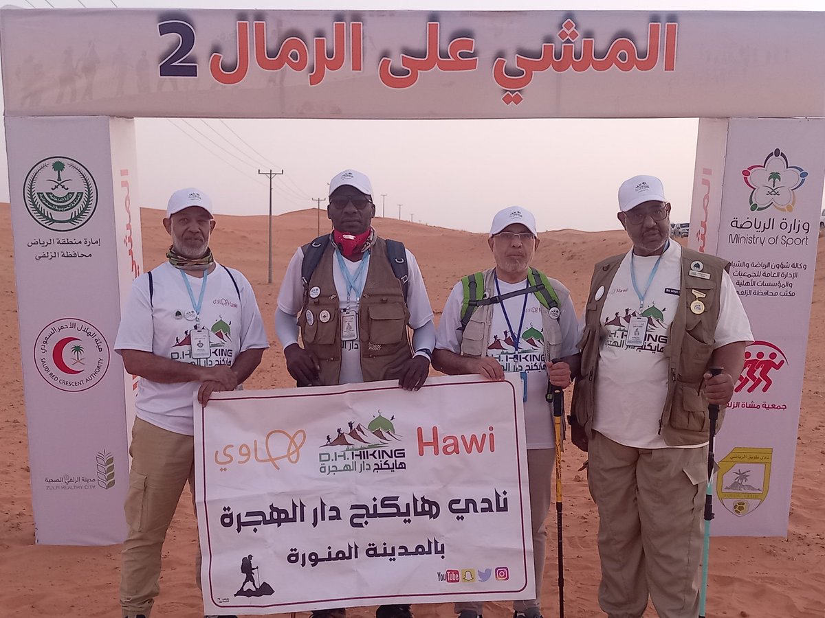 DarAlhijra2030's tweet photo. #نادي_هايكنج_دار_الهجرة   بدعوة من جمعية مشاة الزلفي وبمناسبة اليوم (العالمي للمشي ) شارك الفريق صباح اليوم السبت الموافق م2023\10\28 ببرنامج هايكنج (المشي على الرمال) بمحافظة الزلفي وتم تبادل الدروع التذكارية بعد البرنامج بمسار 11ك #منصة_هاوي #جمعية_مشاة_الزلفي #المدينة_المنورة https://t.co/N1zkhEdZdy