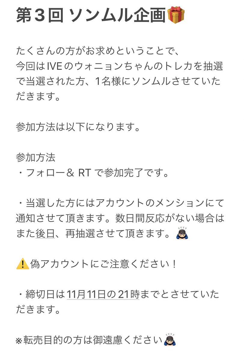 081won__'s tweet photo. 第3回 ソンムル企画

ウォニョンのトレカを抽選で当選された方、1名様にソンムルさせていただきます。

参加方法は以下になります。

参加方法
・フォロー＆ RT で参加完了です。

詳細は画像2枚目をご覧下さい。

たくさんの方のご参加お待ちしております

#IVEトレカ交換 
#IVE交換 
 #ソンムル企画 https://t.co/eU1Mm9QWCW