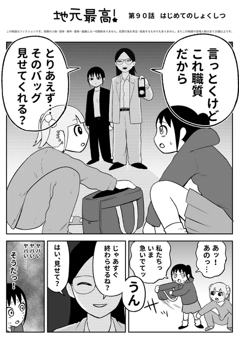 はじめてのしょくしつ(1/3)