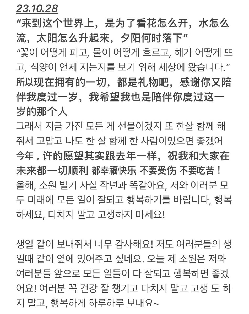 231028 윈윈생일 

작년 소원에 빌었던 좋은 어른이 되도록 노력하겠다는 말 윈윈이는 충분히 잘하고있어.ᐟ.ᐟ  작년에는 앞으로 나아갈 용기를 줘서 고맙다고 전했는데 올해는 한살 함께했다고 말해주네
앞으로도 우리 오래오래 함께하자 윈윈아 !