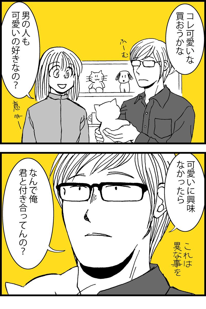 昔描いた漫画 男の人も可愛いの好きなの? 