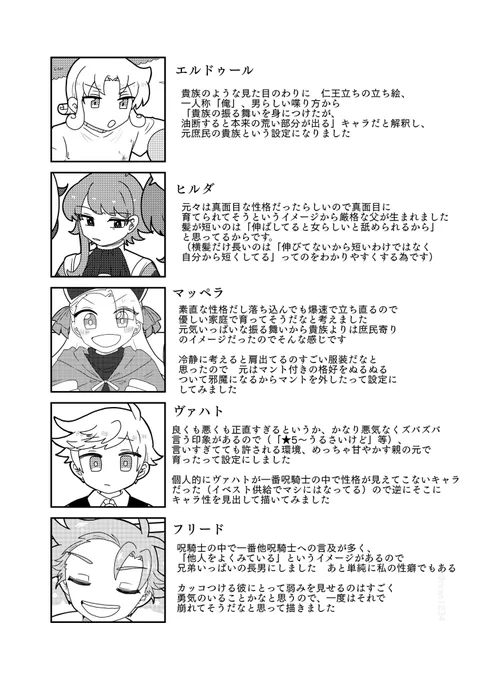呪騎士7周年&amp;王様3周年漫画 蛇足補足解説 