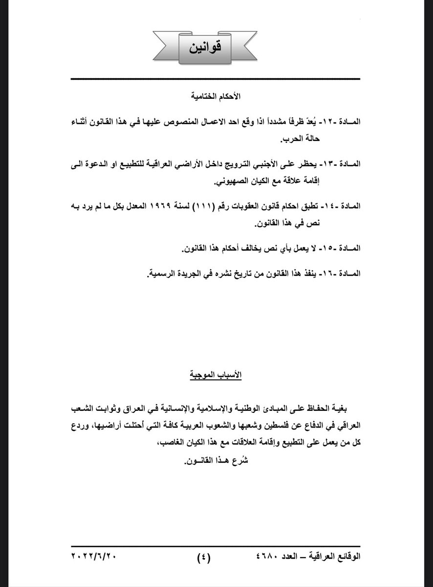 abed_farqad's tweet photo. @ali85farhan ركزو على المادة رقم ٨ https://t.co/ZTnpK6NUEe