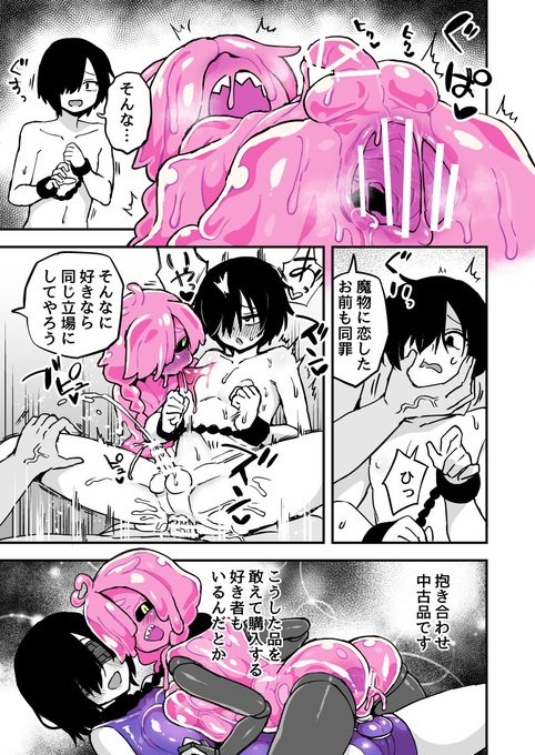 スライムマンの使い方4(続く 