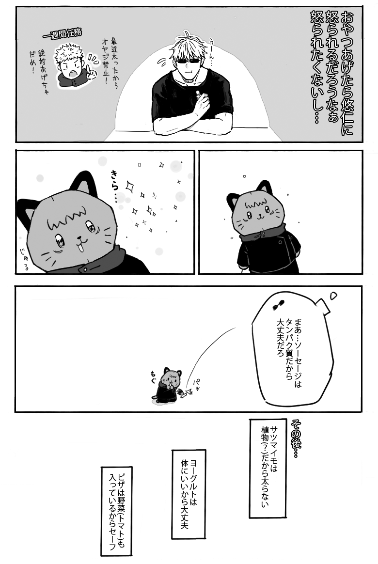 😎と🐱ゆじ