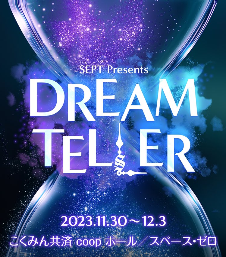 septppn's tweet image. SEPT 10th Anniversary
ZEST RE:FIRST～I’Sibling×RAPLAS:Re～

SEPT10周年スタートのライブ
ありがとうございました！

次回作、『DREAM TELLER』
お楽しみにお待ちください！

#SEPT10th #ZEST  #ドリテラ #SEPT