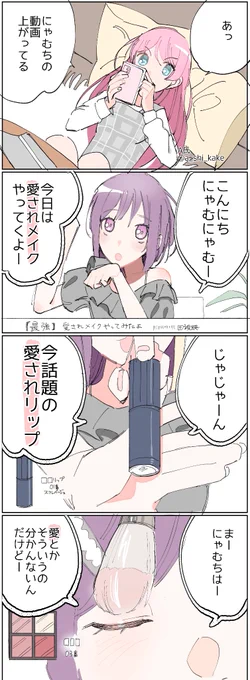 どうしてもバンドの匂わせをやりたいにゃむ(アモーリス)①   #MyGO #AveMujica