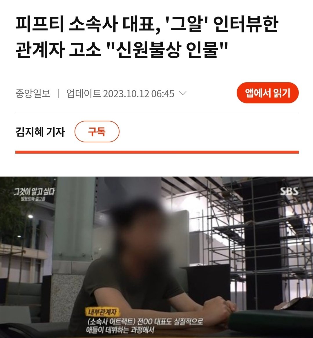 이 제보자 정체는 언제 밝혀지는걸까요?? 손에 난 점때문에 네티즌분들이 예상하는 인물은 있던데..정말 팩트체크도 안하고 제보자를 선정한걸까요?

#그것이알고싶다