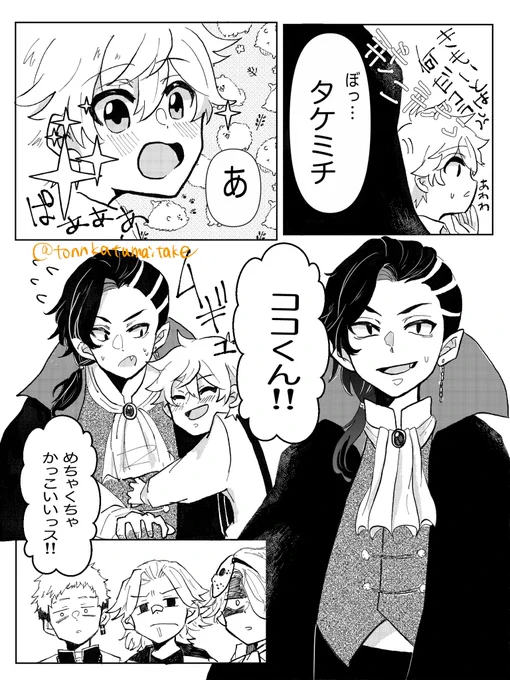 「タケミチ坊っちゃんはハロウィンパーティがしたい‼︎⑨」

坊っちゃんシリーズの設定です。
⚠️年齢操作あり、パロディ、武受け
とんかつとなつおのリレー方式漫画
次でラスト 