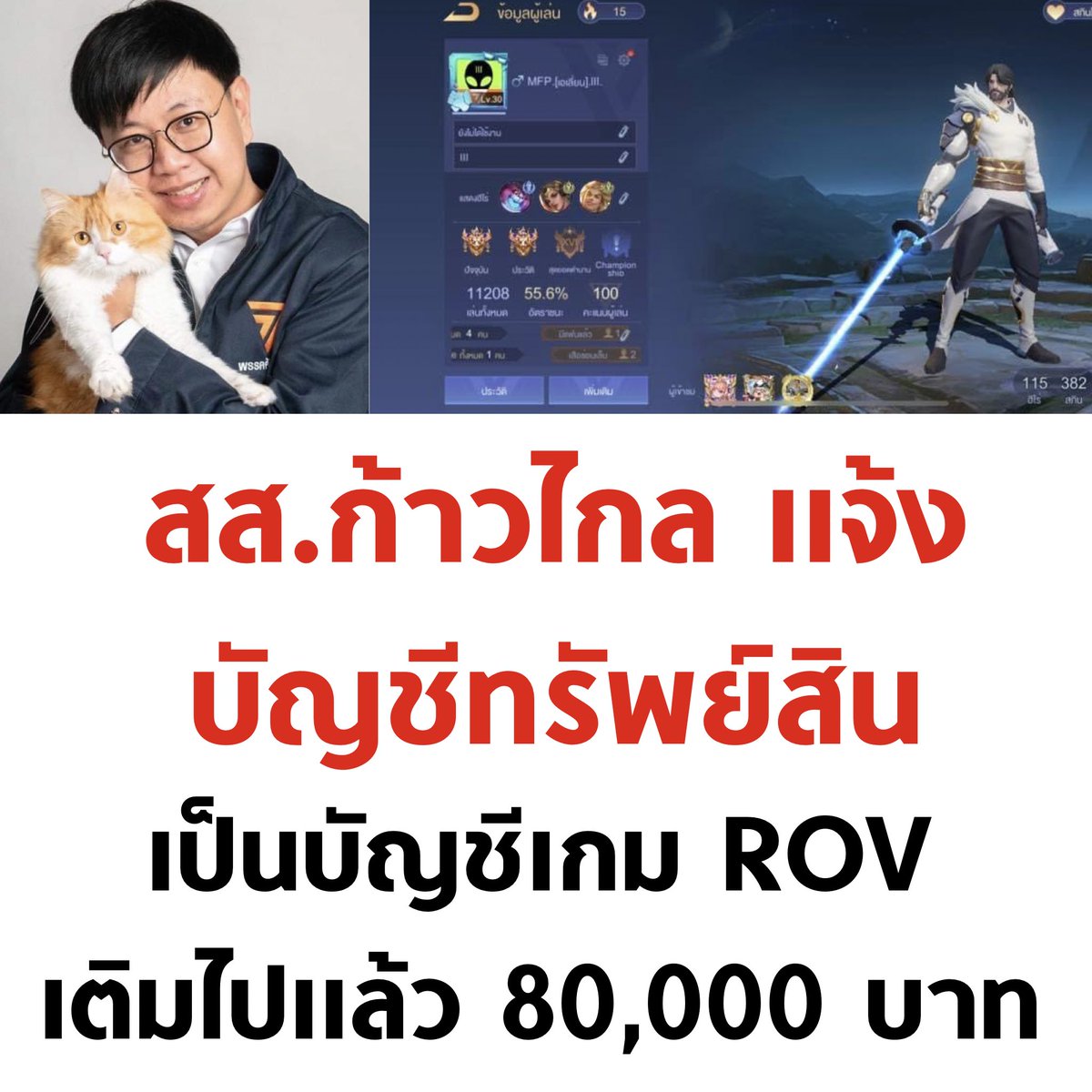 บอล ธนวัฒน์ วงค์ไชย tweet media