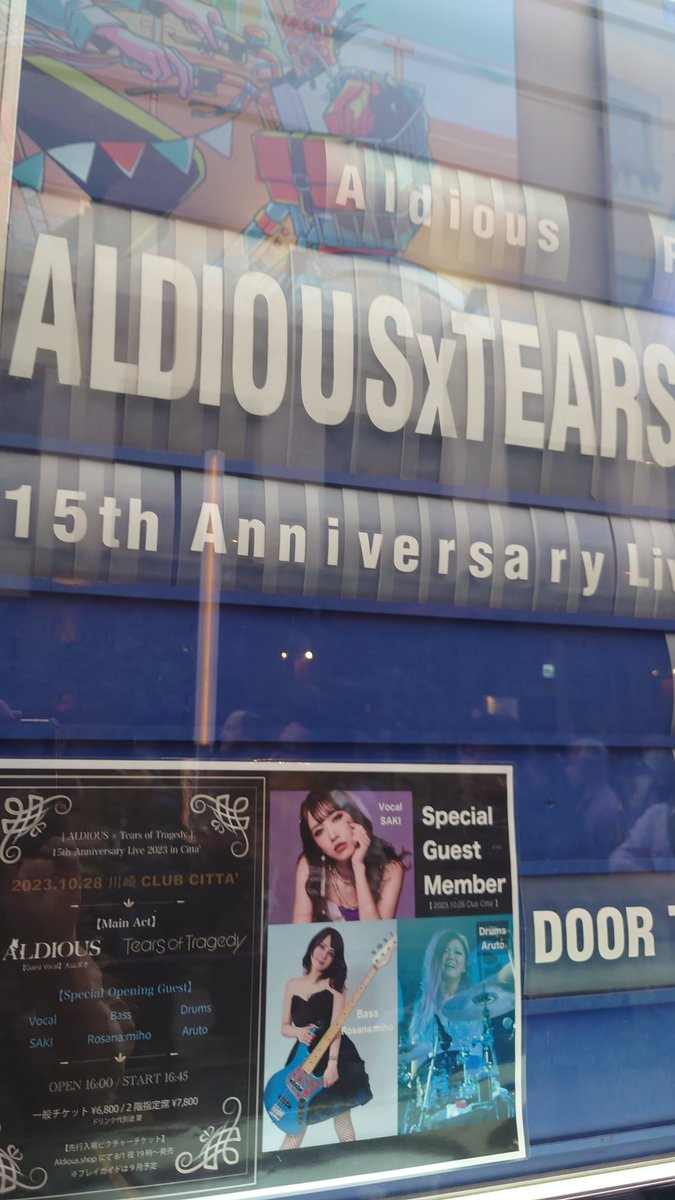 ALDIOUS × Tears of Tragedy 結成15周年イベントありがとうございました✨🔥🤘

#ALDIOUS 
#大山まき
#ALDIOUSwith大山まき
#TearsOfTragedy 

前座バンド
Vo - #SAKI  (from #Cyntia )
Ba - #Rosana : #miho
Dr - #Aruto (ex. Aldious)
Gt - #Yoshi (Aldious)
Gt - #TORU (Tears of Tragedy)