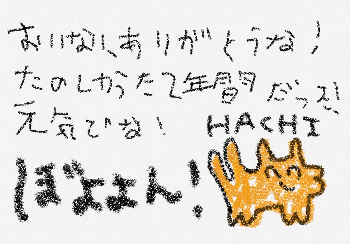 ほんとうにありがとう
ぼよよんを肝に銘じて
ぼよよんしていく！
ぼよよん🦊