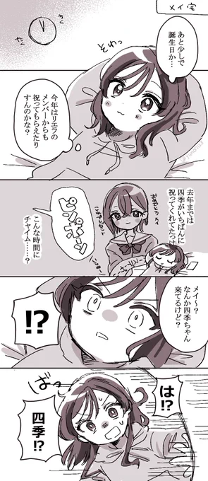 メイちゃんおめでとう四季メイ(再掲) 