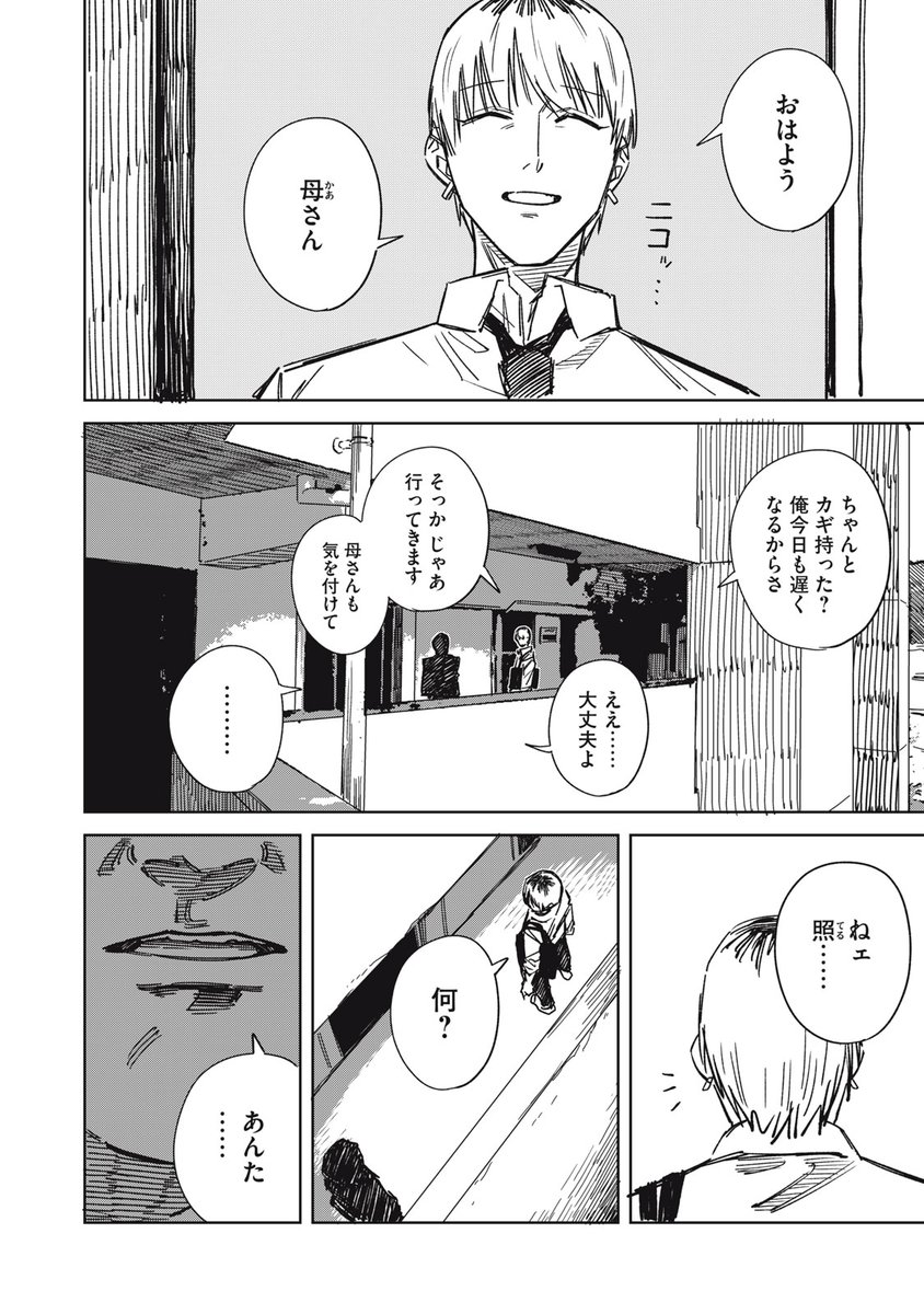 宇宙人ラブコメの10話です。
無料更新です。 