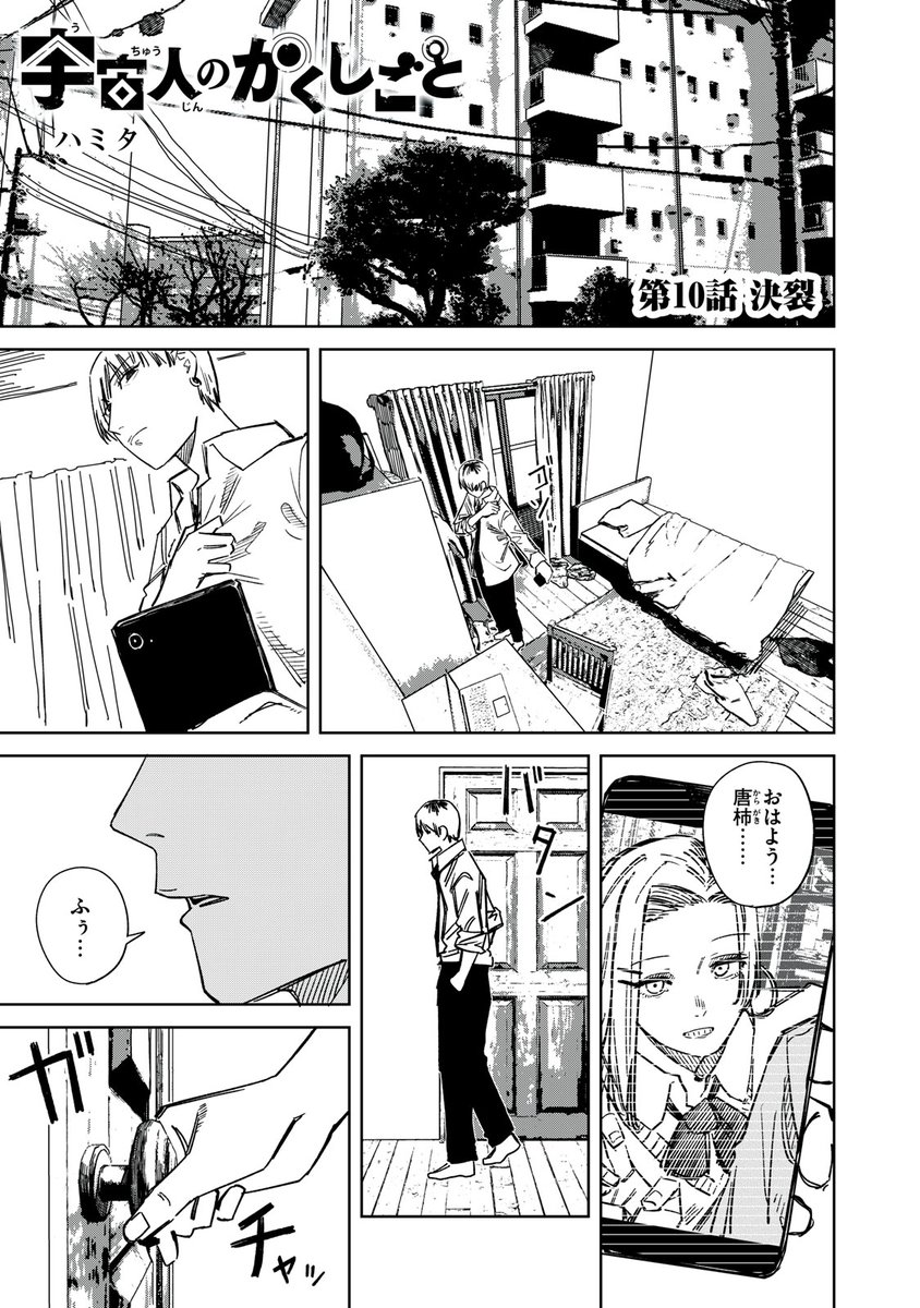 宇宙人ラブコメの10話です。
無料更新です。 