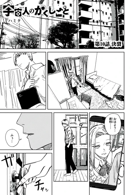 宇宙人ラブコメの10話です。
無料更新です。 