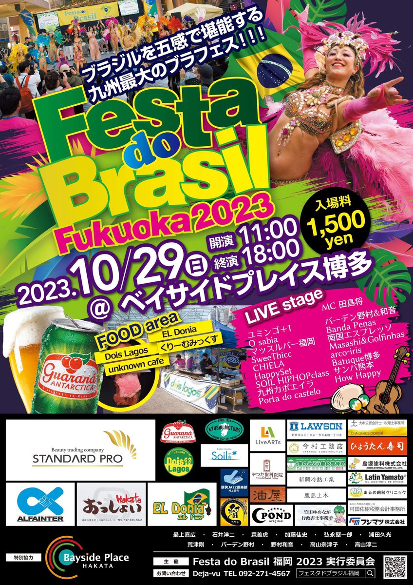 do_festa's tweet photo. 明日は快晴❗ベイサイドプレイス博多で開催されるフェスタドブラジル福岡🙏こちらがタイムテーブルです✨明日11:00からSTART💪皆様の笑顔と声援をお待ちしています🇧🇷🇯🇵🇧🇷🇯🇵 https://t.co/xJvR3rrmKk