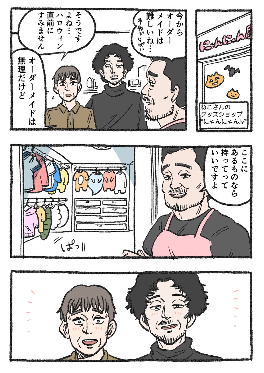 ねこに転生したおじさん。その266