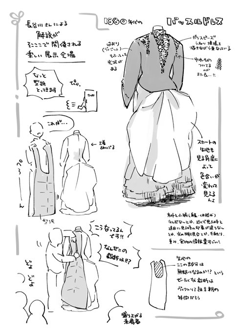 いま渋谷でやってる服飾の展覧会「半・分解展」
長谷川さんが解説なさっている場面に遭遇して、すごく面白かったので、記憶にあるうちに描いておく…! 