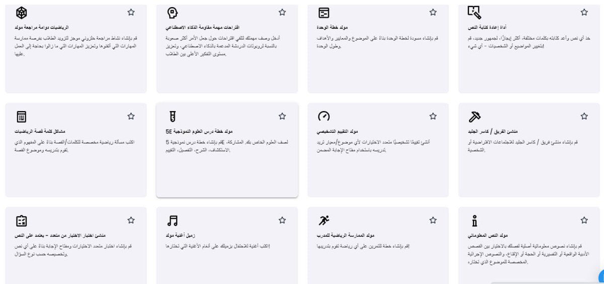 3bdAllah_Sultan's tweet photo. للمعلمين و المعلمات

أكثر من 50 أداة من أدوات #الذكاء_الاصطناعي_في_التعليم  و التي يحتاجها كل معلم لتسهل عليه القيام بالعديد من المهام بشكل سريع و متقن، تجدها في هذا الموقع المجاني و الذي يدعم اللغة العربية.

https://t.co/Q8IlT99z2r https://t.co/gKVwmhBxvC