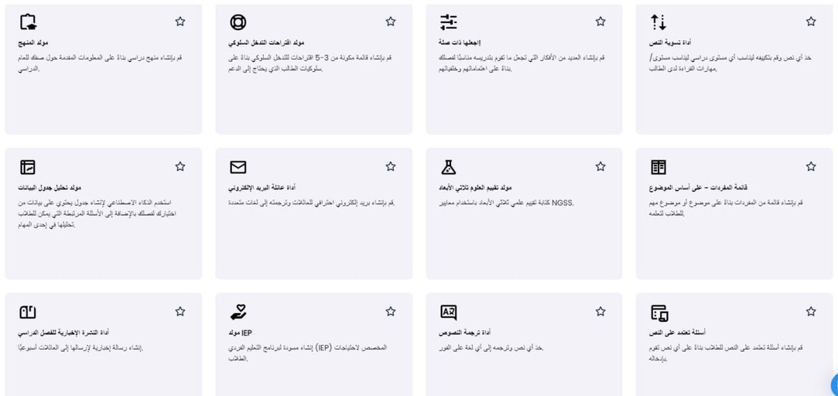 3bdAllah_Sultan's tweet photo. للمعلمين و المعلمات

أكثر من 50 أداة من أدوات #الذكاء_الاصطناعي_في_التعليم  و التي يحتاجها كل معلم لتسهل عليه القيام بالعديد من المهام بشكل سريع و متقن، تجدها في هذا الموقع المجاني و الذي يدعم اللغة العربية.

https://t.co/Q8IlT99z2r https://t.co/gKVwmhBxvC