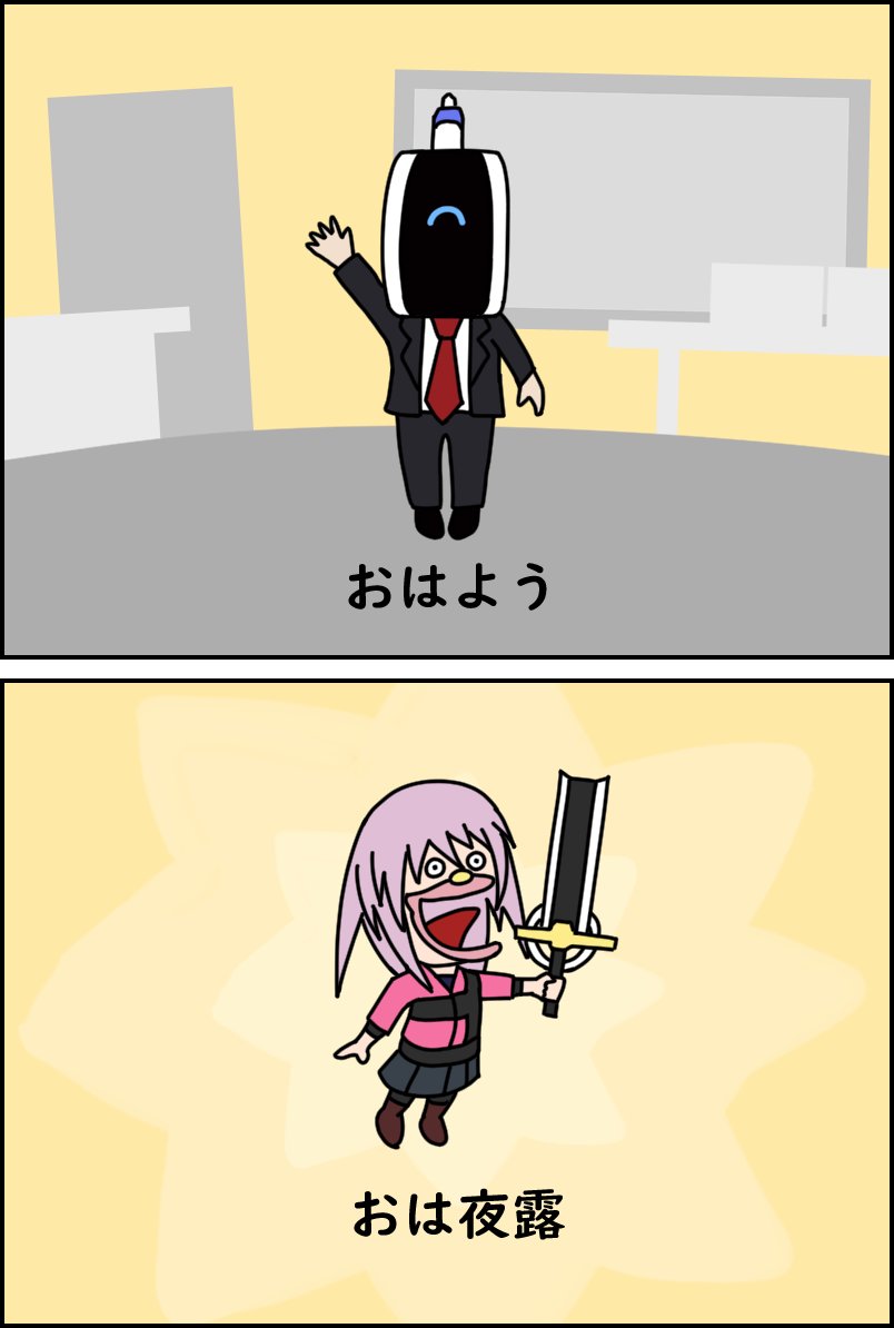 #比良坂夜露がいっぱい見れるタグ
ネタ絵しかございませんが 